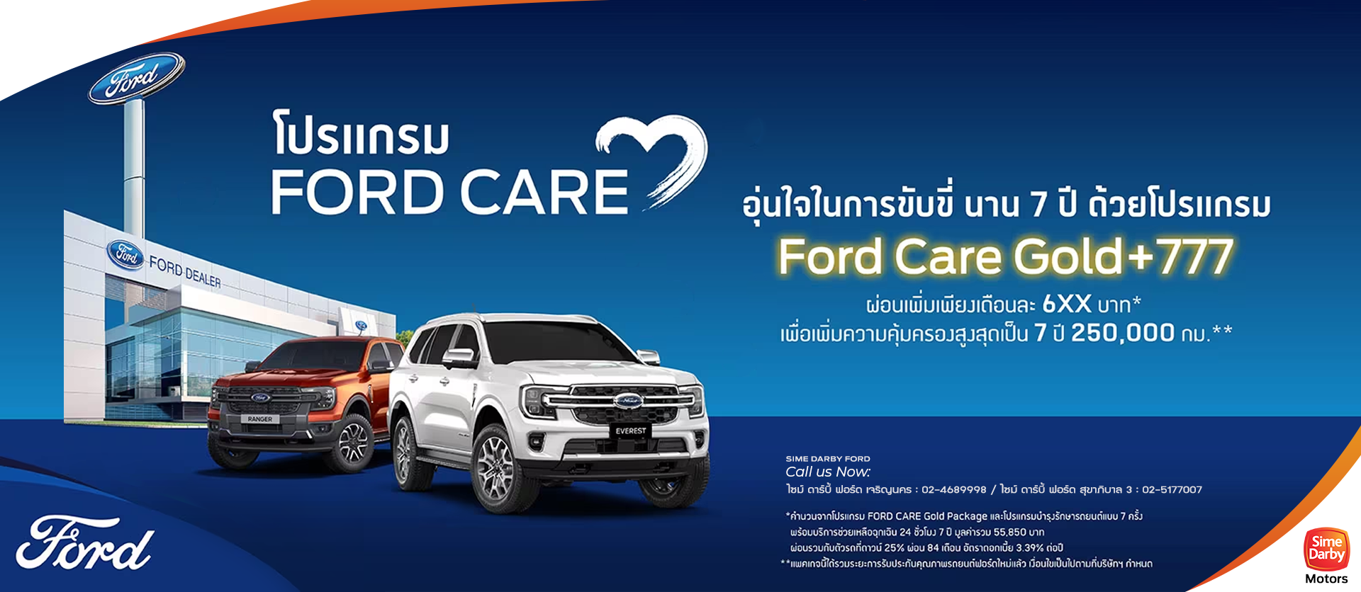 ford care